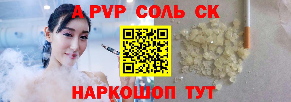 Alfa_PVP Crystall  Alpha PVP СК КРИС  А ПВП  Вход с VPN  Брянск  APVP мука 