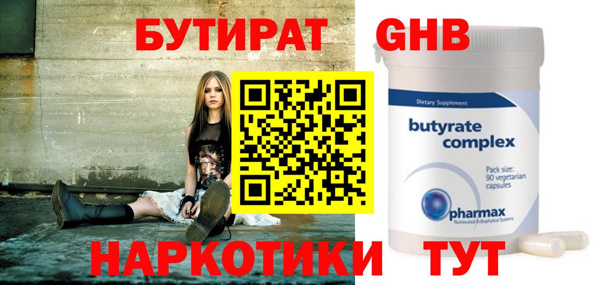 Бутират бутик  Вход с VPN  Брянск 