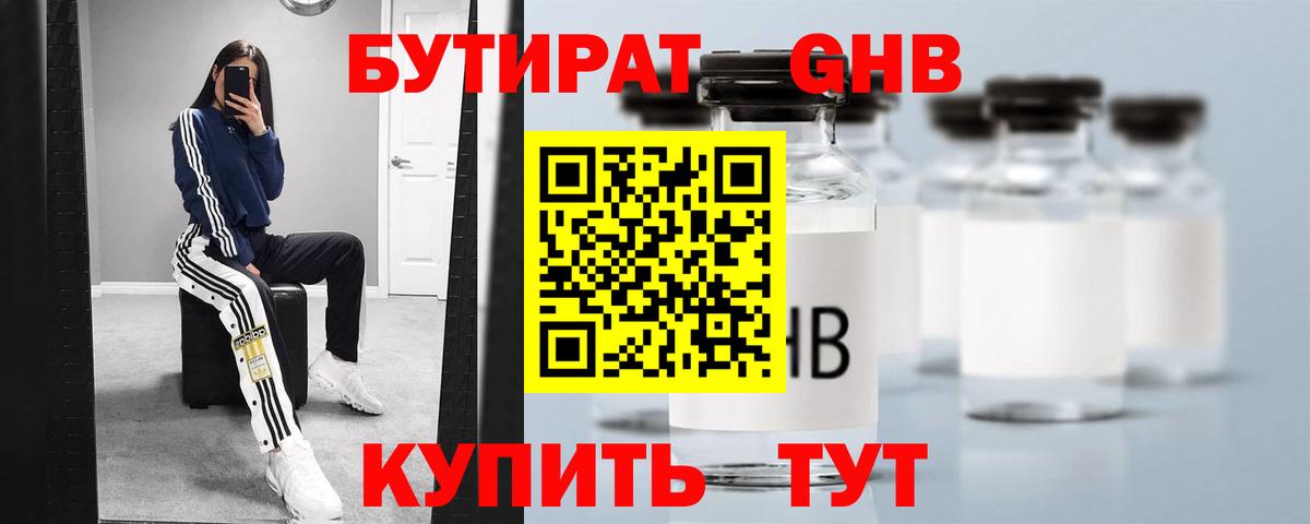 БУТИРАТ бутандиол Брянск