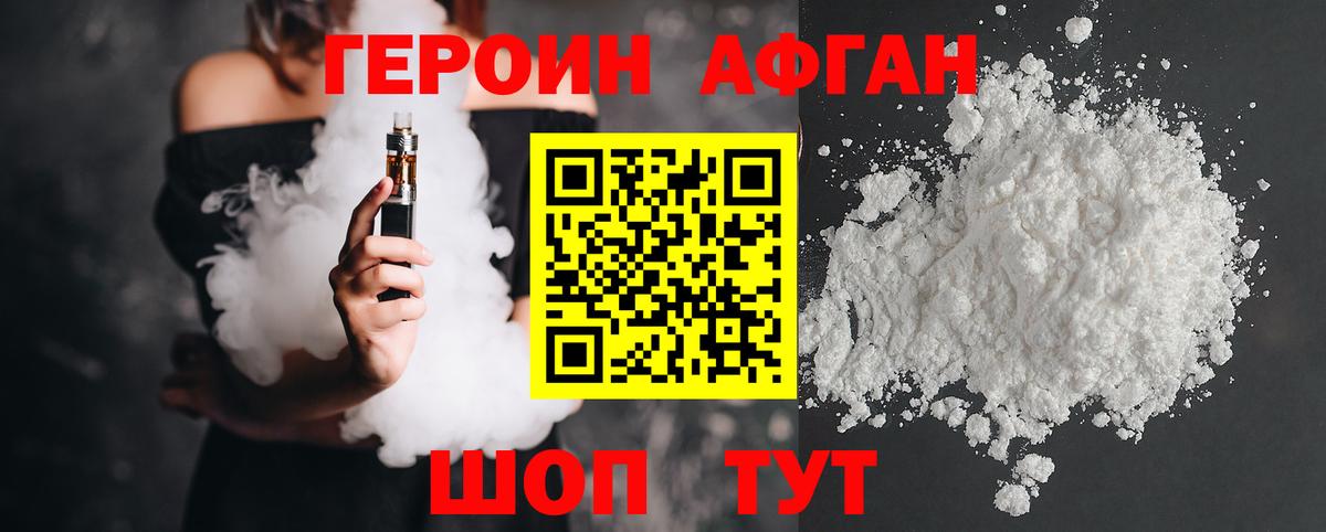 Героин VHQ  Вход с VPN  Героин  Брянск 