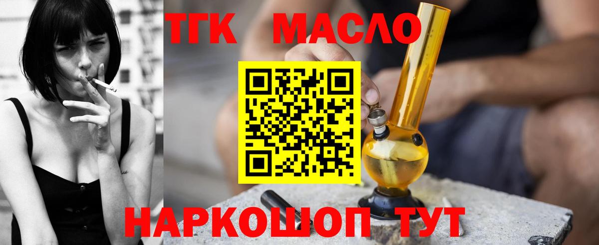 ТГК жижа  Вход с VPN  Брянск 